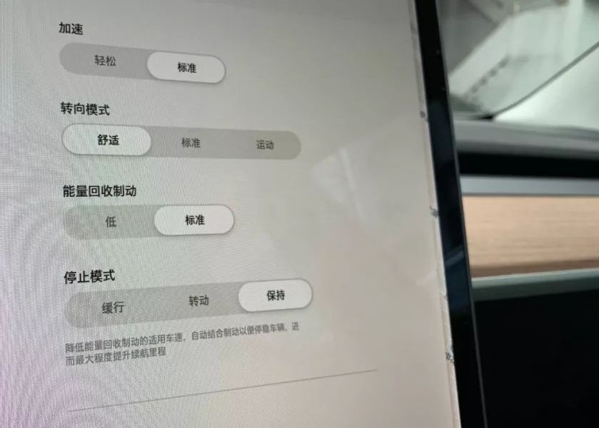 特斯拉停止模式-有驾
