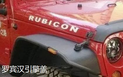 牧马人罗宾汉和撒哈拉区别?-有驾 牧马人罗宾汉和撒哈拉区别?-有驾