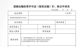 道路运输证许可证怎么办理-有驾