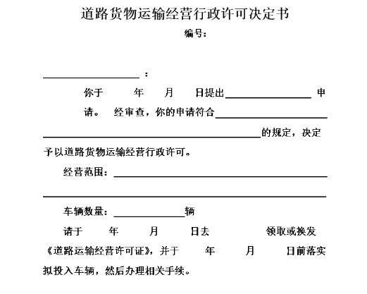 道路运输证许可证怎么办理-有驾