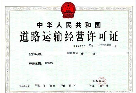 道路运输证许可证怎么办理-有驾