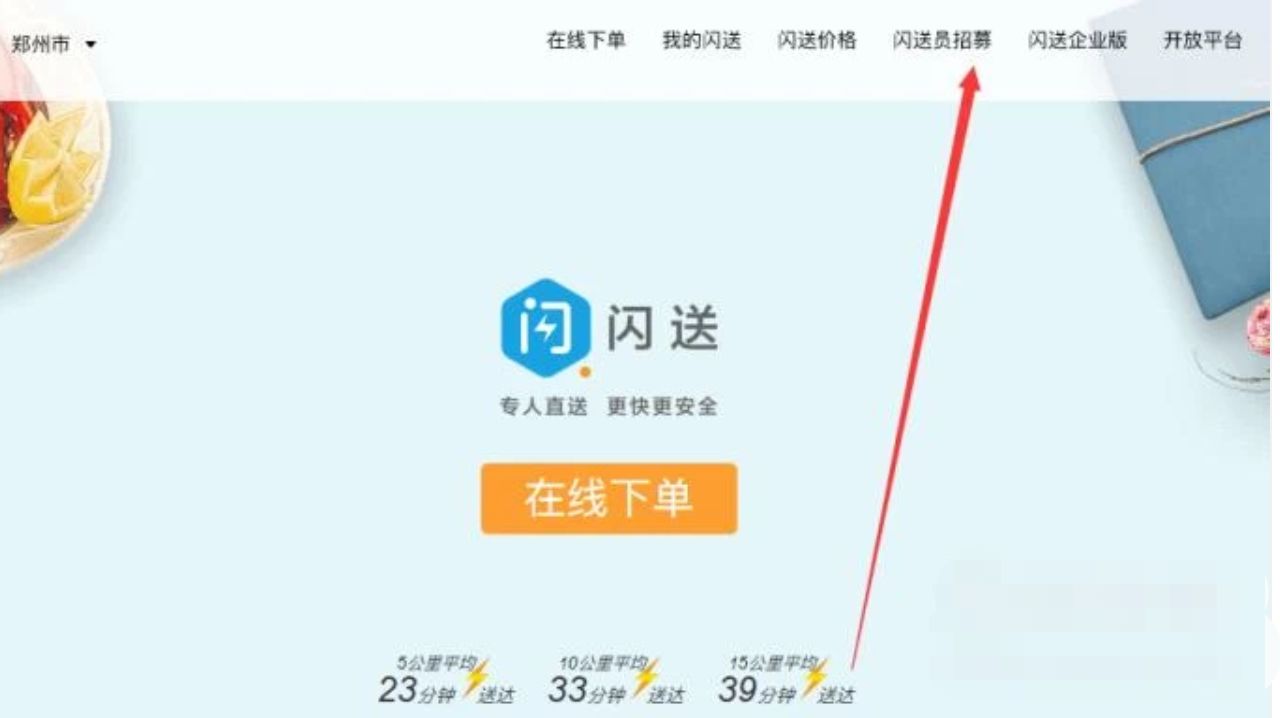 私家车怎么加入闪送-有驾 私家车怎么加入闪送-有驾