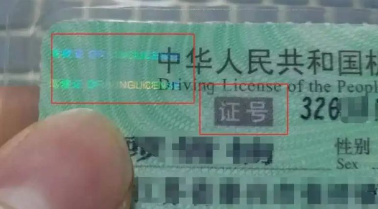 怎么辨别驾照的真假-有驾 怎么辨别驾照的真假-有驾