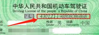 怎么辨别驾照的真假-有驾 怎么辨别驾照的真假-有驾
