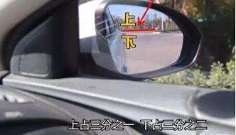 倒车镜调到什么位置最合适-有驾