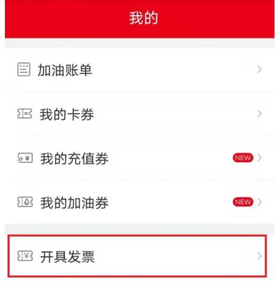 汽车加油发票怎么开-有驾 汽车加油发票怎么开-有驾