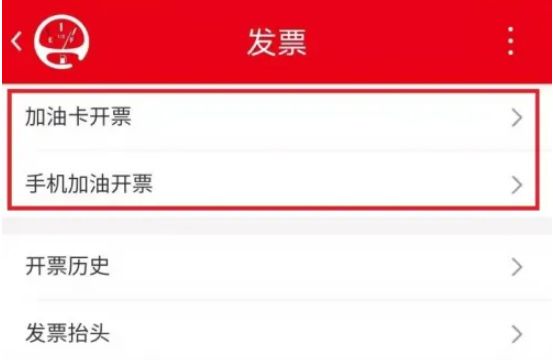 汽车加油发票怎么开-有驾 汽车加油发票怎么开-有驾