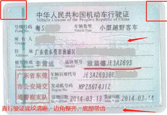 怎样辨别行驶证的真伪-有驾 怎样辨别行驶证的真伪-有驾