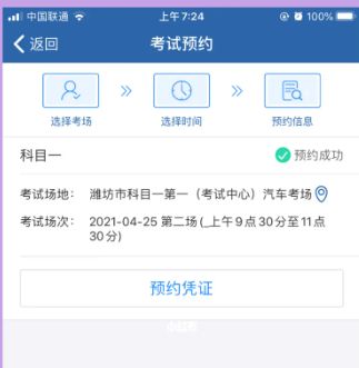 科目一预约申请中什么意思-有驾
