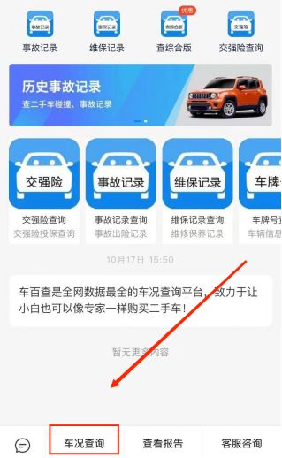 车辆保养纪录怎么查-有驾
