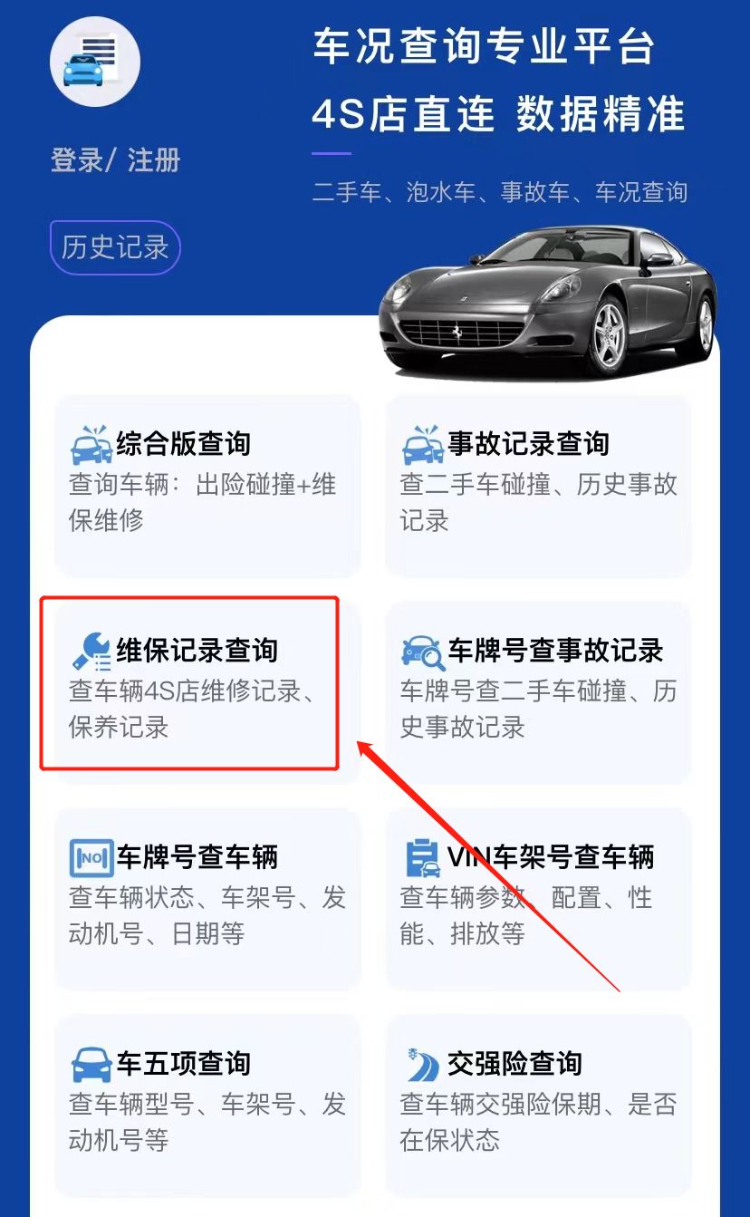 车辆保养纪录怎么查-有驾