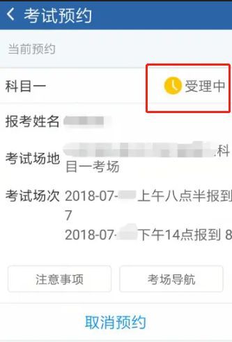 交管12123考试预约受理中要多久-有驾 交管12123考试预约受理中要多久-有驾
