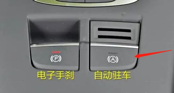 自动驻车故障-有驾