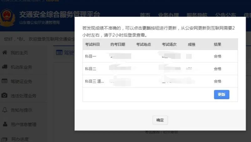 科三成绩在哪儿查询-有驾 科三成绩在哪儿查询-有驾