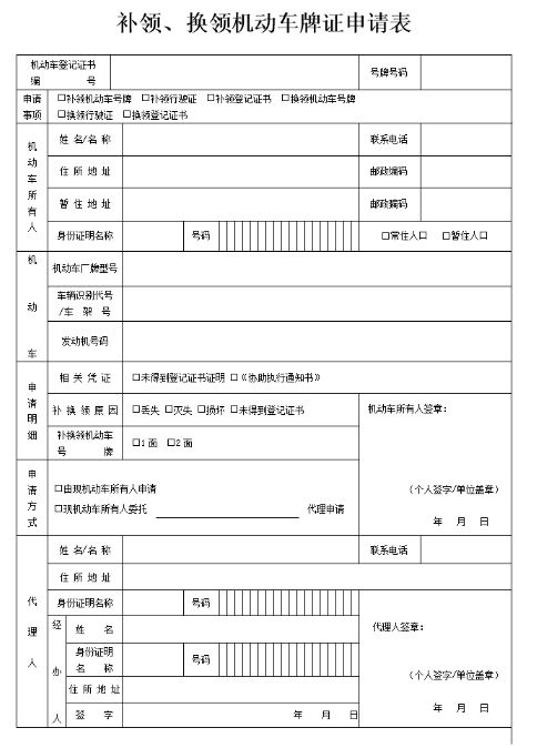 旧牌照换新牌照-有驾