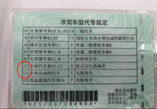 c1和c2的区别是什么-有驾 c1和c2的区别是什么-有驾
