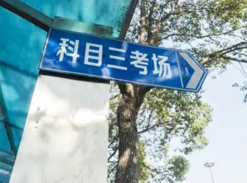 驾照科目3考什么-有驾 驾照科目3考什么-有驾