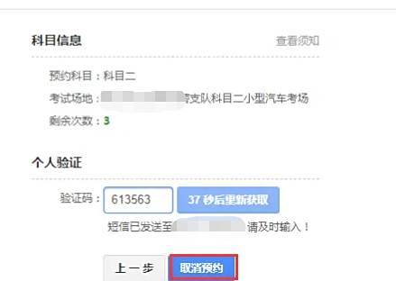 预约科目二考试可以取消吗?有影响吗?-有驾