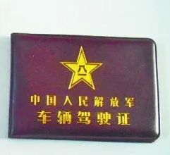 现役军人怎么换地方驾驶证-有驾 现役军人怎么换地方驾驶证-有驾