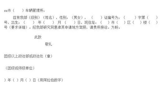现役军人怎么换地方驾驶证-有驾 现役军人怎么换地方驾驶证-有驾