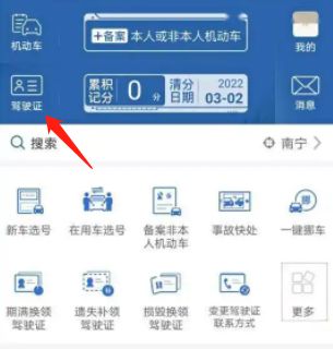 怎么查驾驶证号-有驾 怎么查驾驶证号-有驾