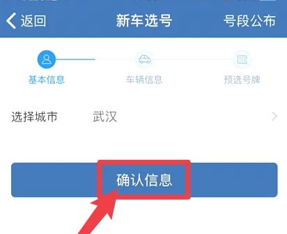 网上选车牌号流程交管12123-有驾 网上选车牌号流程交管12123-有驾