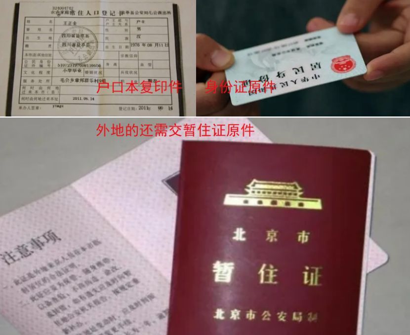 北京考驾照都需要什么证件-有驾