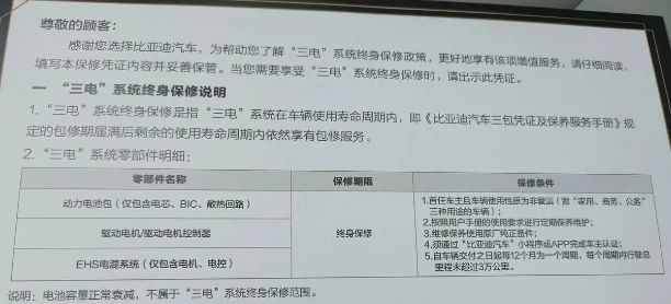 比亚迪秦plusdmi质保政策-有驾