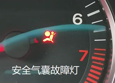 车显示安全气囊故障灯怎么解决