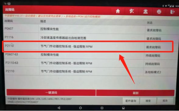 p2110故障码怎么处理-有驾