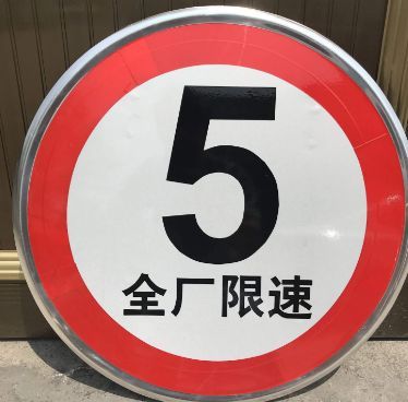 厂内车辆限速是多少-有驾 厂内车辆限速是多少-有驾