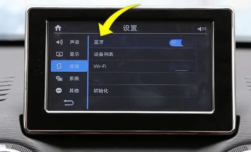 车载蓝牙如何恢复出厂设置-有驾