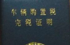 换车牌照可以保留吗-有驾 换车牌照可以保留吗-有驾