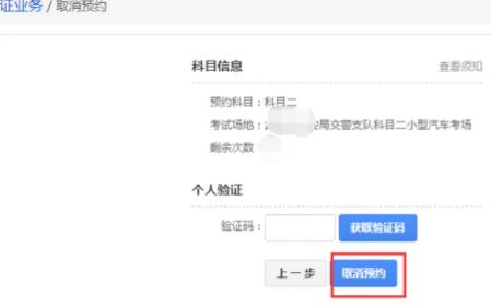 预约成功的科目二可以取消吗-有驾 预约成功的科目二可以取消吗-有驾