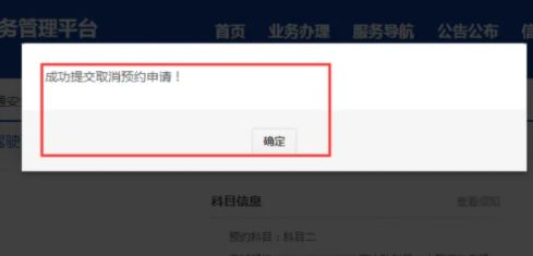 预约成功的科目二可以取消吗-有驾 预约成功的科目二可以取消吗-有驾