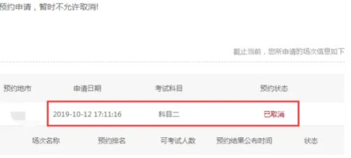 预约成功的科目二可以取消吗-有驾 预约成功的科目二可以取消吗-有驾