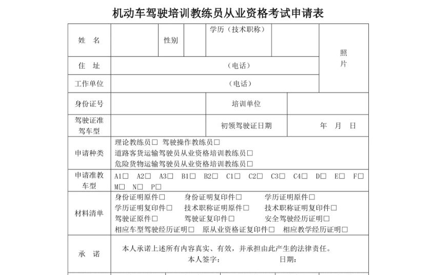 c1汽车教练资格证怎么考取-有驾