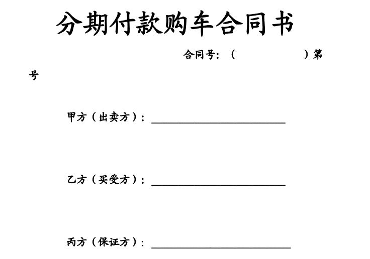 买车都需要什么手续-有驾 买车都需要什么手续-有驾