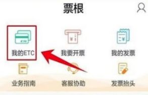 高速公路用etc怎么出发票-有驾