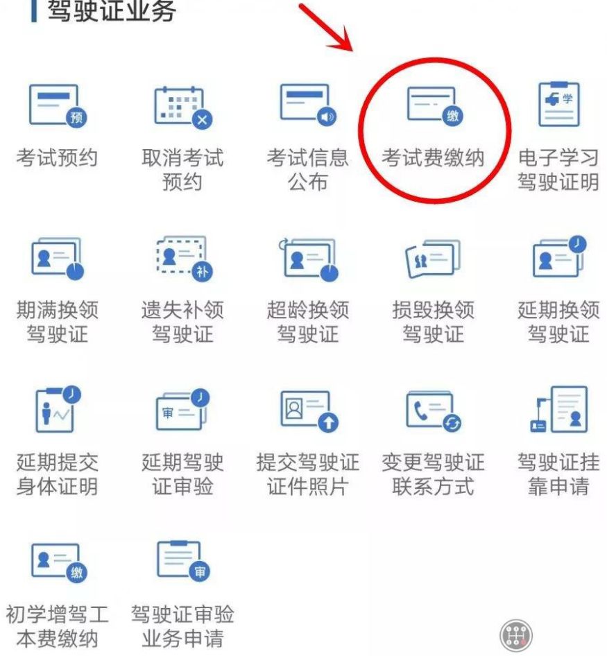 科目一预约成功多久缴费-有驾 科目一预约成功多久缴费-有驾