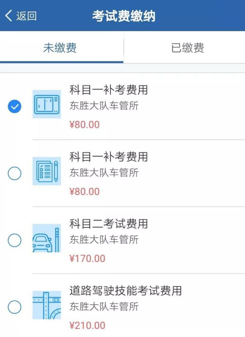 科目一预约成功多久缴费-有驾 科目一预约成功多久缴费-有驾