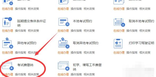 科目二考试费用在哪里交-有驾