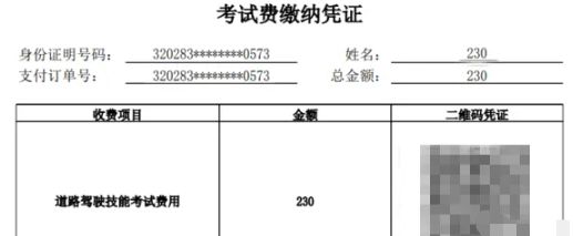 科目二考试费用在哪里交-有驾