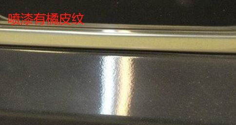 喷漆有橘皮纹怎么解决-有驾