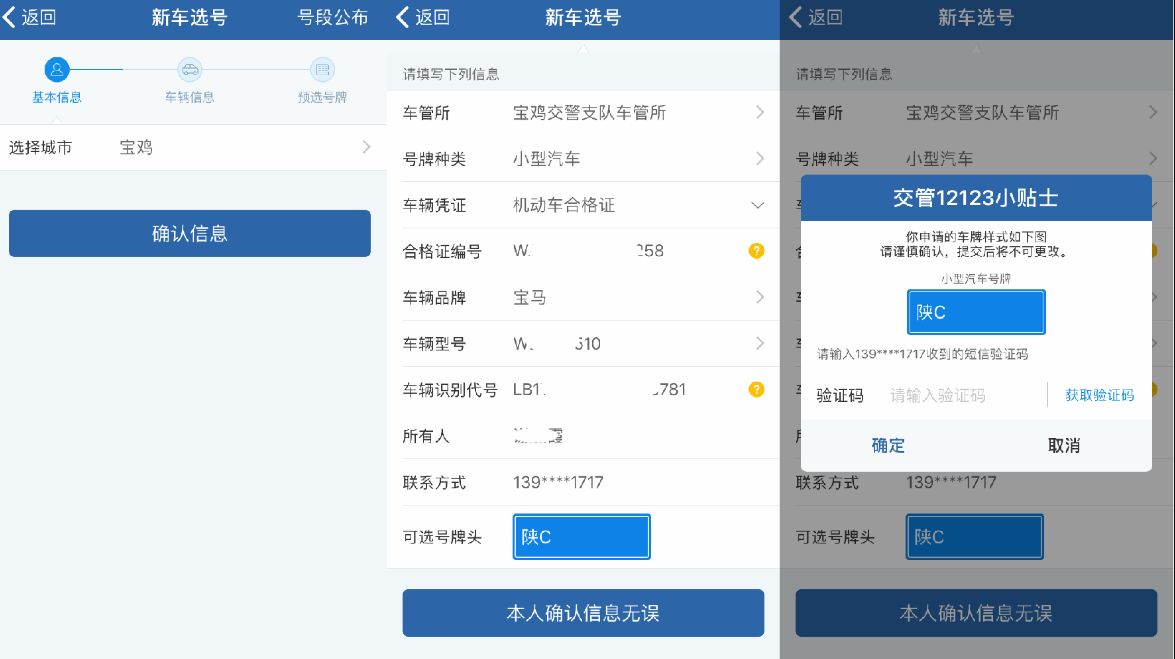 网上选车牌号流程交管12123-有驾 网上选车牌号流程交管12123-有驾