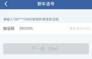 网上选车牌号流程交管12123-有驾 网上选车牌号流程交管12123-有驾