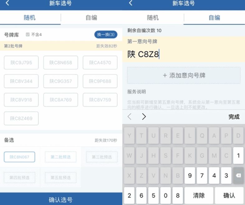 网上选车牌号流程交管12123-有驾 网上选车牌号流程交管12123-有驾