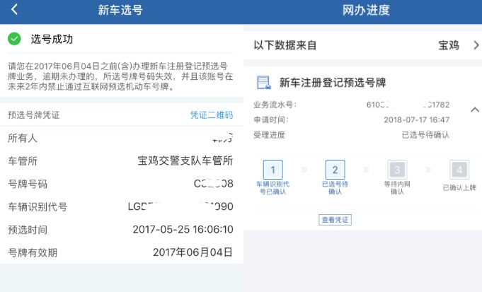 网上选车牌号流程交管12123-有驾 网上选车牌号流程交管12123-有驾