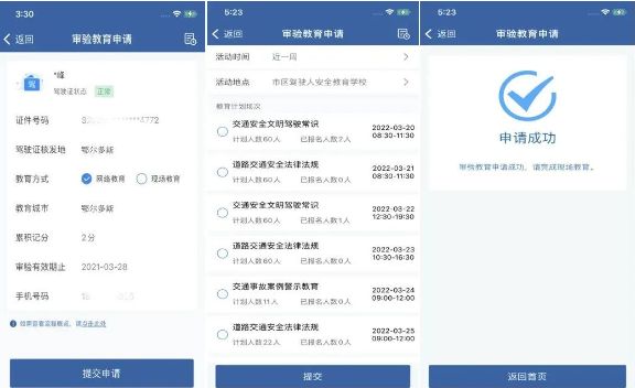 A2驾驶证网上审验流程-有驾 A2驾驶证网上审验流程-有驾