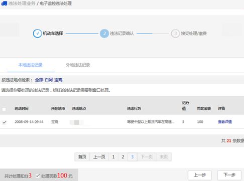 怎么预约违章扣分处理-有驾